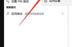 win10应用商店在哪win10应用商店位置详细介绍