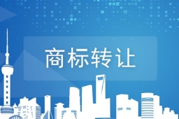 这些情况做商标转让而不是变更