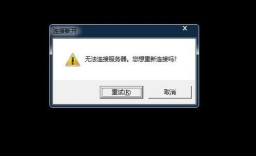 星海影视无法连接服务器，原因何在？