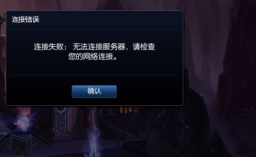 为什么英雄联盟无法登录且提示服务器未响应？