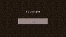 为何我的世界中的BRT功能无法显示服务器信息？